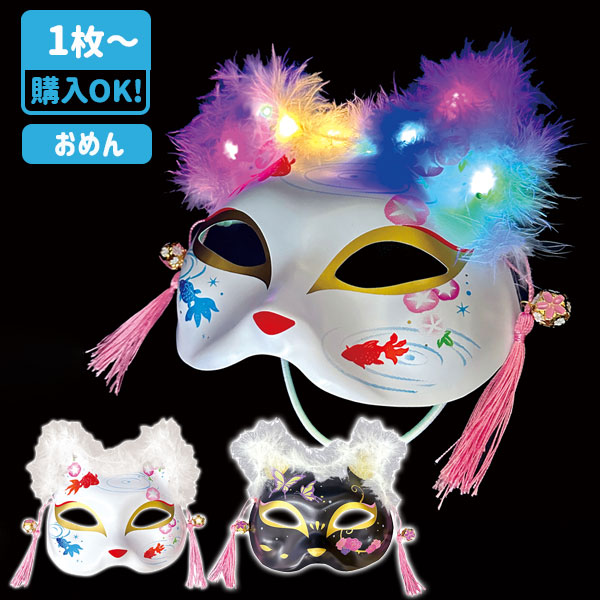 お面  光る！ねこ半面