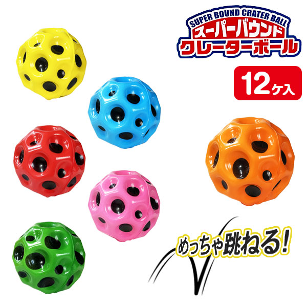 超弾むバウンドボール