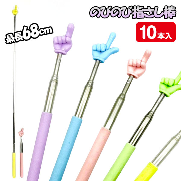 のびーるルミナスつんつん棒