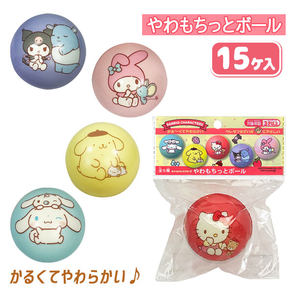 サンリオキャラクターズ やわもちっとボール