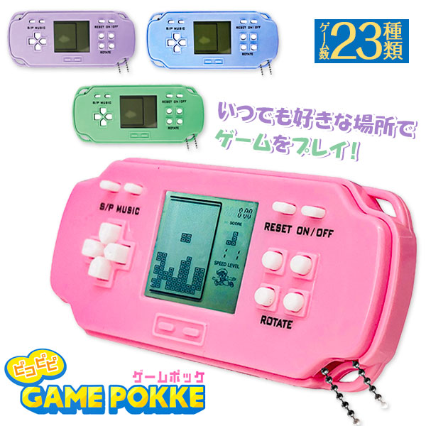 ピコピピゲームポッケ