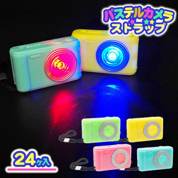ピカピカミニパステルカメラストラップ