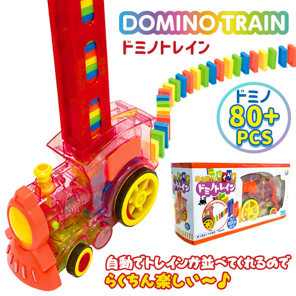出発進行！らくらくドミノトレイン