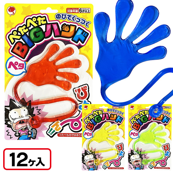ぺたぺたBIGハンド
