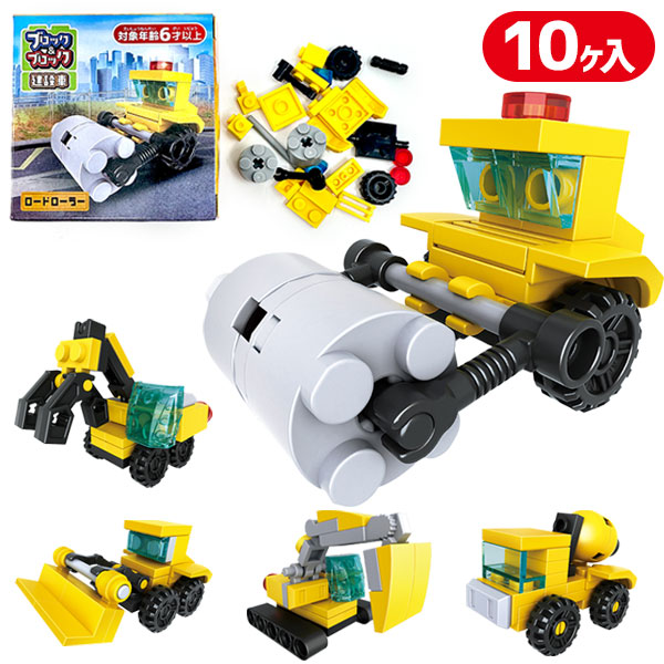 ブロック＆ブロック  建設車