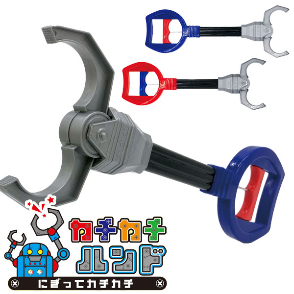 カチカチハンド