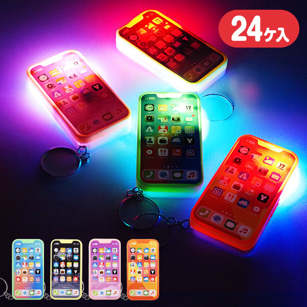 ピカピカミニスマートフォンライトキーホルダー