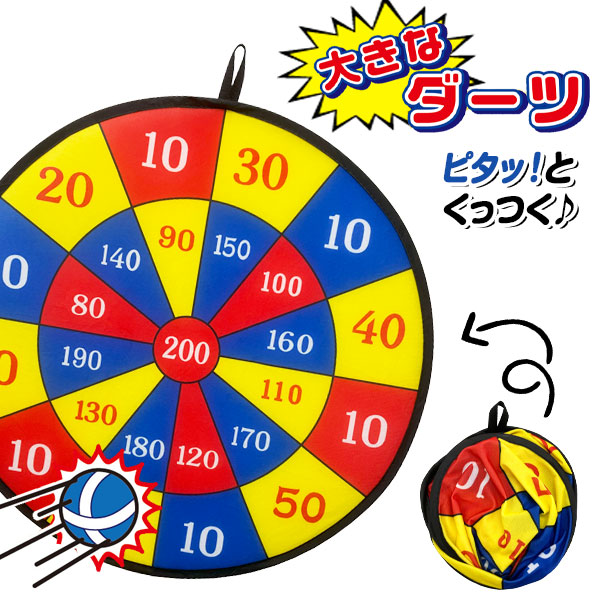 大きなダーツ