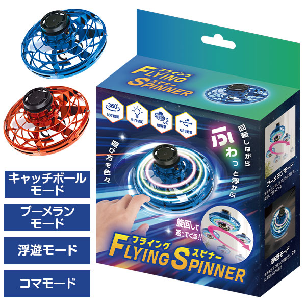 スピンライトUFO