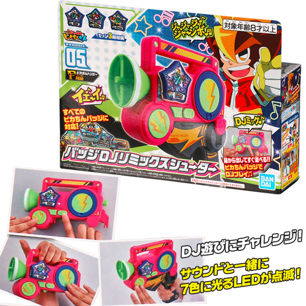 【値下】【WEB限定価格】ポチっと発明ピカちんキット  バッジDJリミックスシュータ−