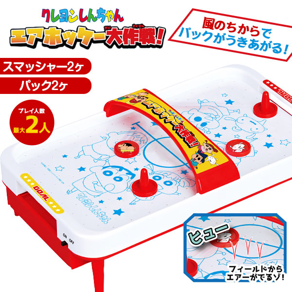 クレヨンしんちゃん  エアホッケー大作戦