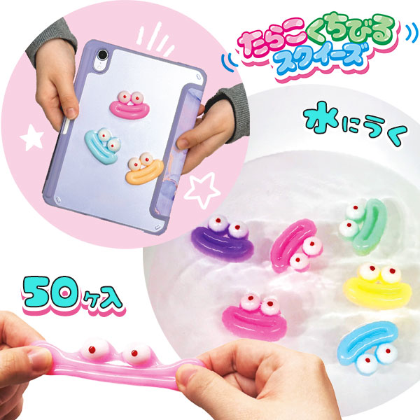 たらこくちびるスクイーズ