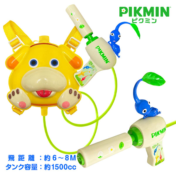 ピクミン  タンク付水でっぽう