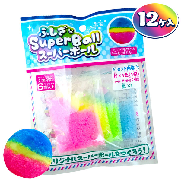 ふしぎなスーパーボール