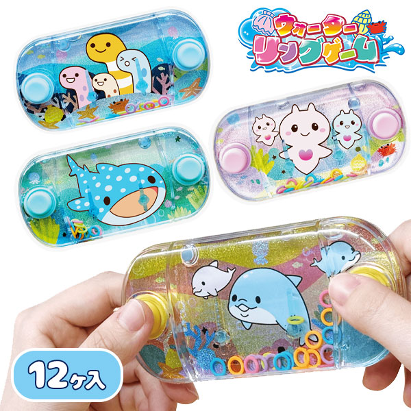 ウォーターリングゲーム