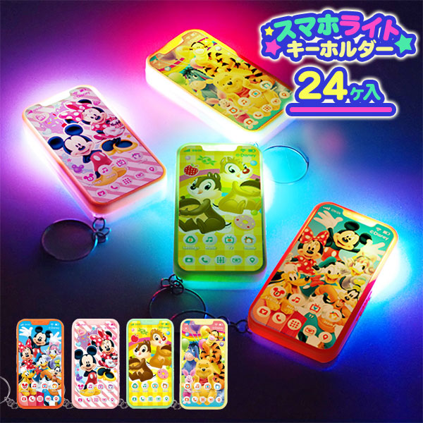 ディズニー  スマホライトキーホルダー