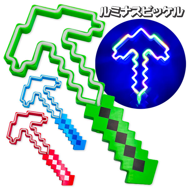 ルミナスピッケル