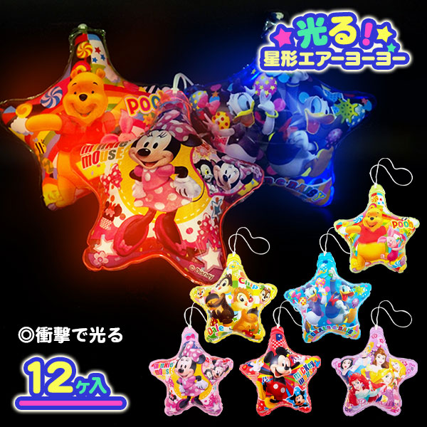 ディズニーオールスター  光る星形エアーヨーヨー