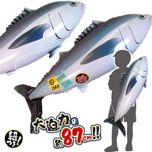 BIG！とれたてエアーマグロ