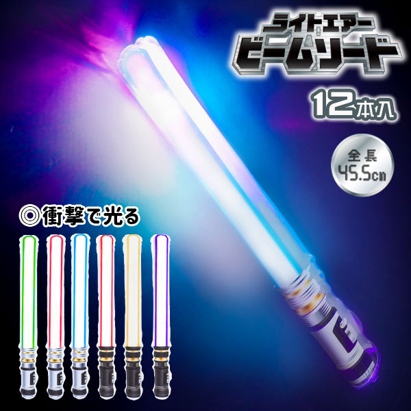 ライトエアー  ビームソード