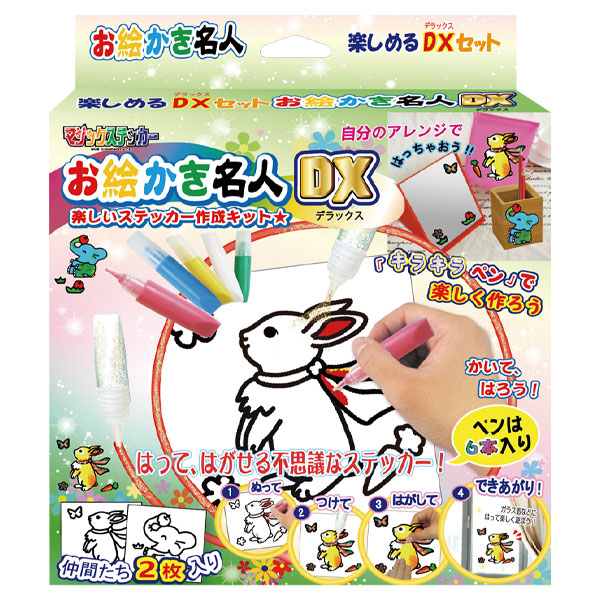 お絵かき名人DX