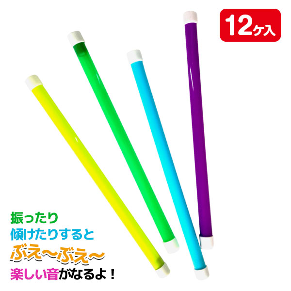 ぶえぶえロングステッキ