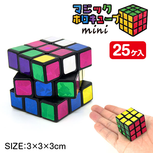 マジックホロキューブ mini