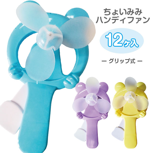 ちょいみみハンディファン
