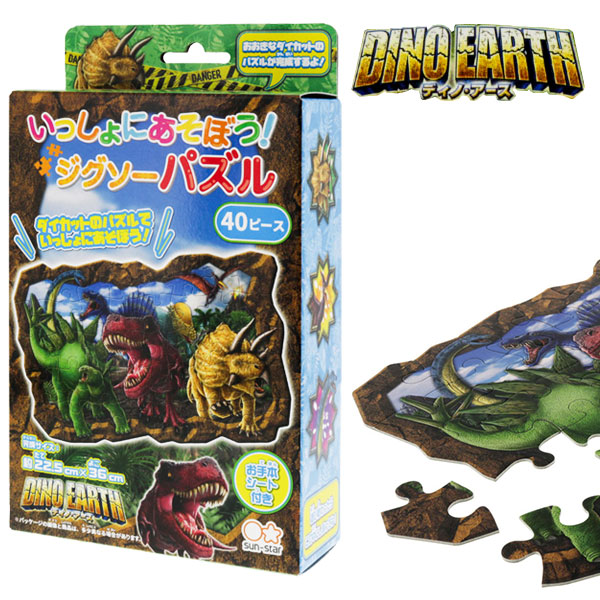 ディノアース  ジグソーパズル