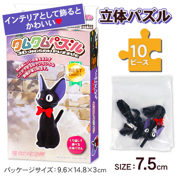 魔女の宅急便  クムクムパズル