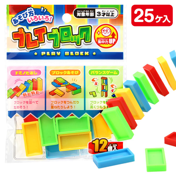 プレイブロック