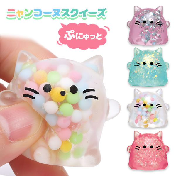ぷにゅっとニャンコーヌ  スクイーズ