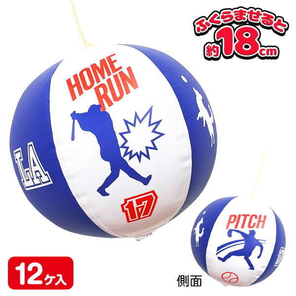 ホームランパンチボール
