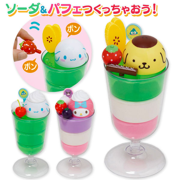 サンリオキャラクターズ  ソーダ＆パフェつくっちゃおう！
