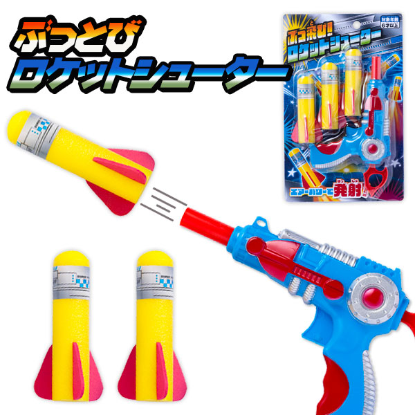 ぶっとびロケットシューター
