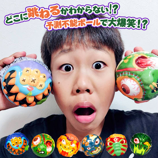 アグリーモンスターボール