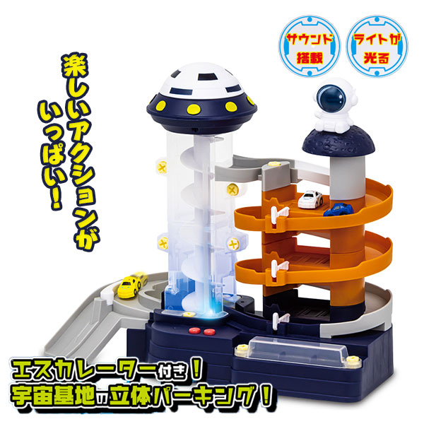 くるくるのぼる！スペース立体パーキング