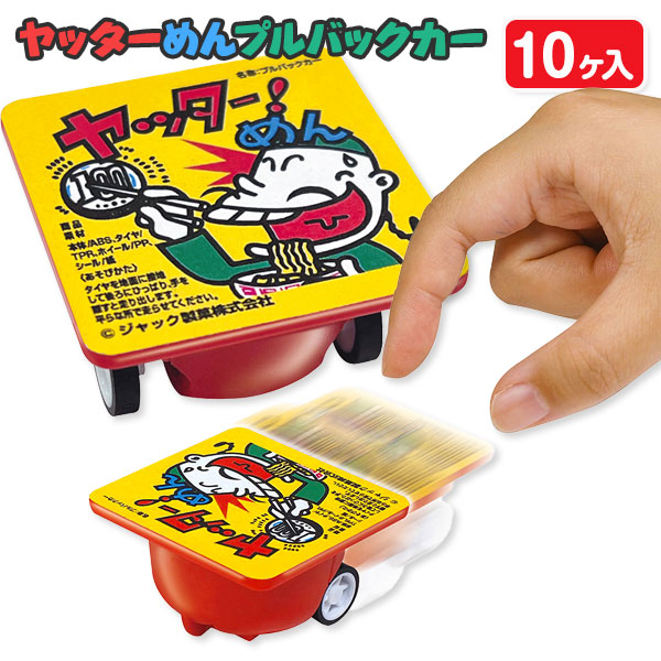 ヤッターめん  プルバックカー