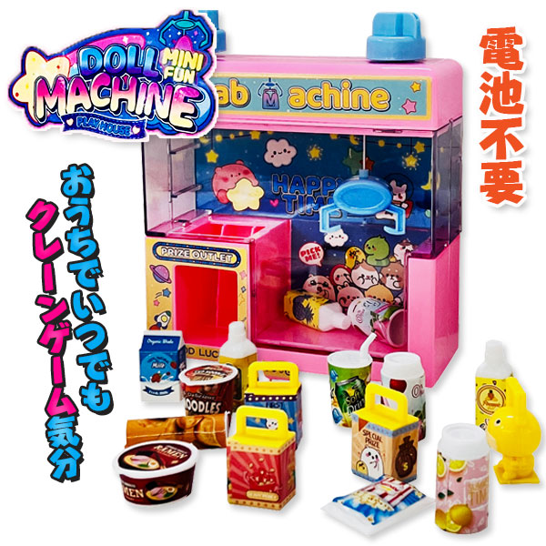 クレーンゲームはじめました