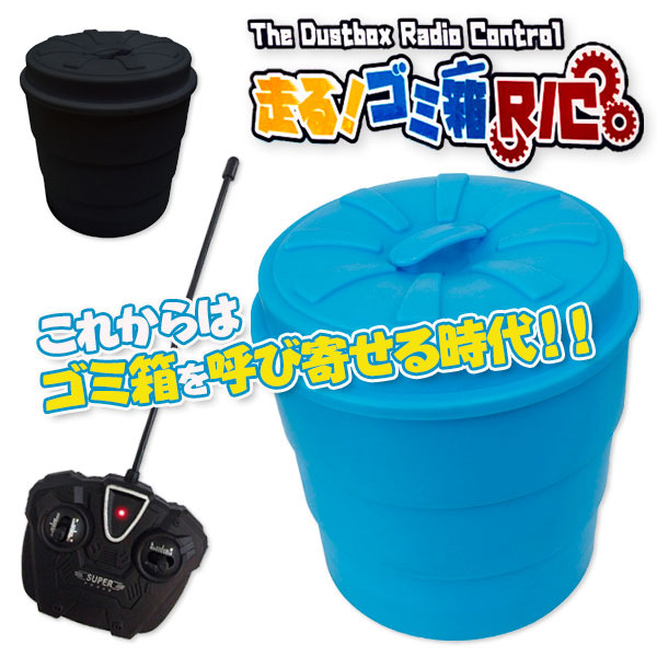 RC 走る！ゴミ箱