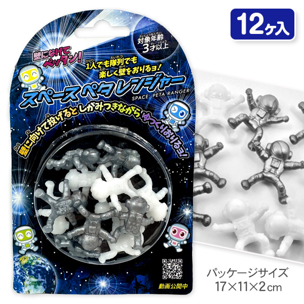 スペースペタレンジャー