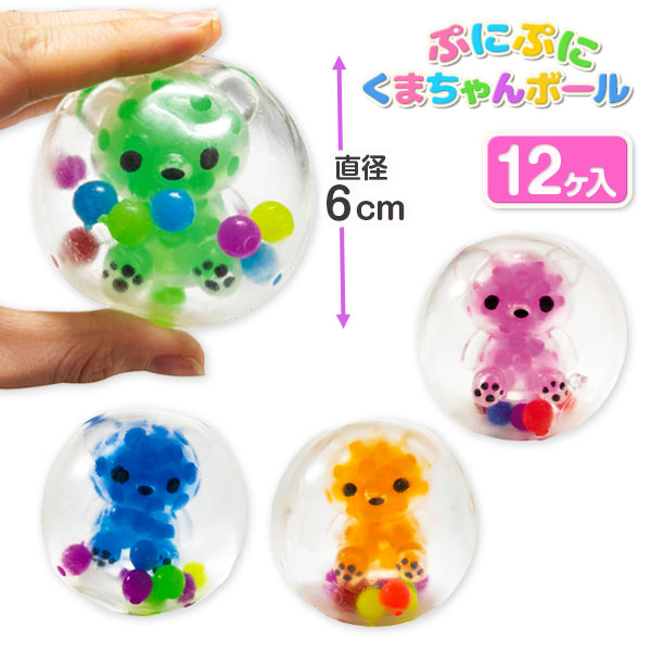 【値下】【WEB限定価格】ぷにぷにくまちゃんボール