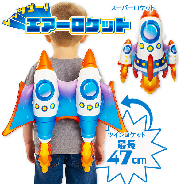 レッツゴー！  エアーロケット
