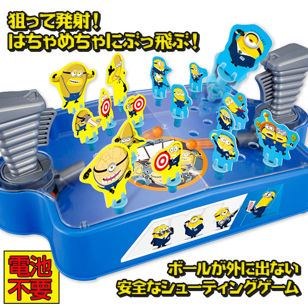 ミニオンズ はちゃめちゃシューティング