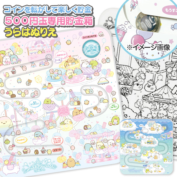 すみっコぐらし  コロコロコイン