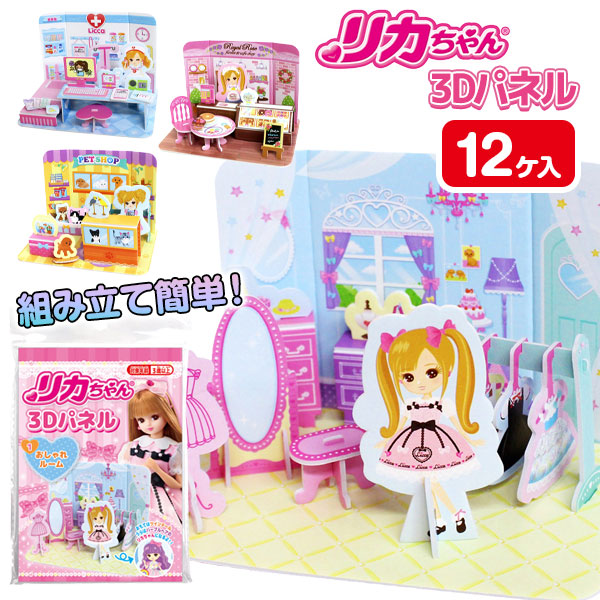 リカちゃん  3Dパネル