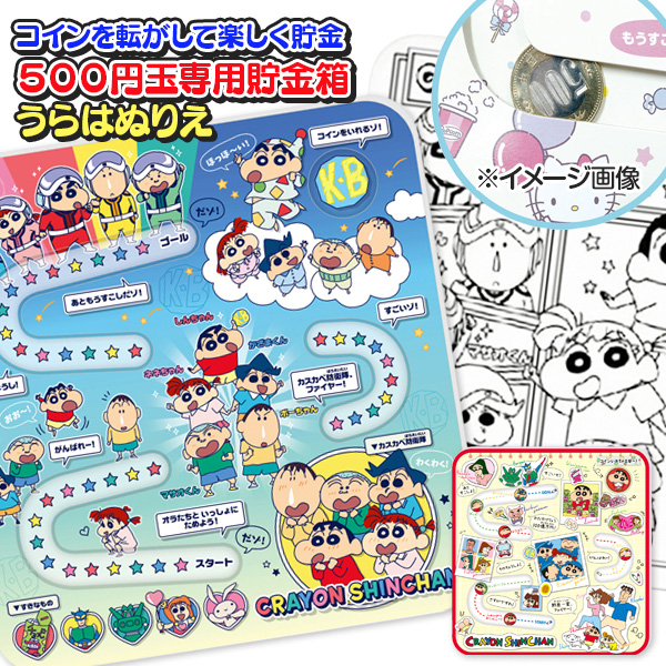 クレヨンしんちゃん  コロコロコイン