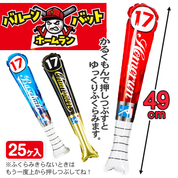 バルーンホームランバット