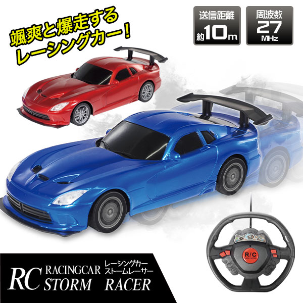 RC レーシングカーストームレーサー