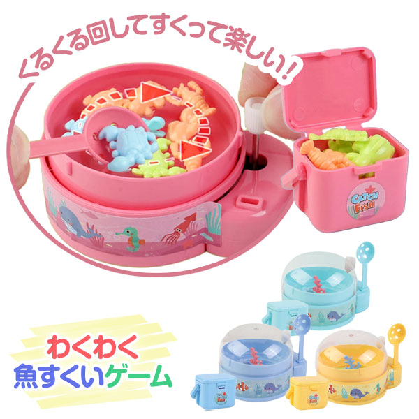 わくわく魚すくいゲーム